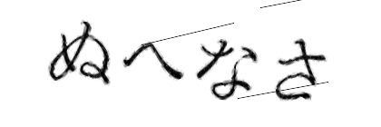 CAPTCHA画像