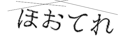 CAPTCHA画像