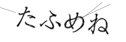 CAPTCHA画像