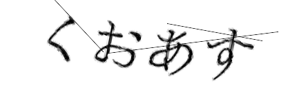 CAPTCHA画像