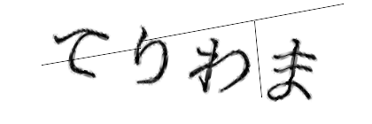 CAPTCHA画像