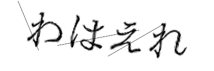CAPTCHA画像