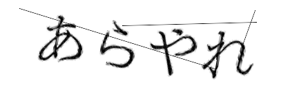 CAPTCHA画像