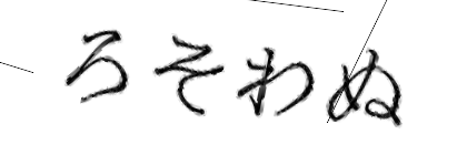 CAPTCHA画像