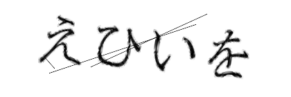 CAPTCHA画像