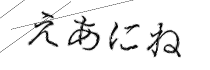 CAPTCHA画像