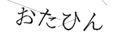 CAPTCHA画像