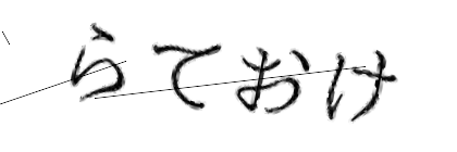 CAPTCHA画像