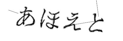 CAPTCHA画像