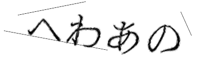 CAPTCHA画像