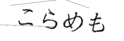 CAPTCHA画像