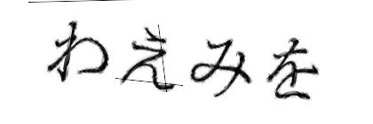 CAPTCHA画像