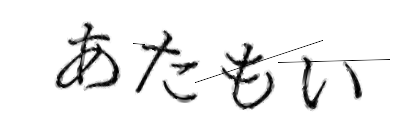 CAPTCHA画像