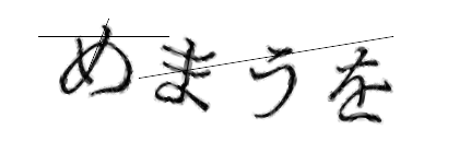 CAPTCHA画像