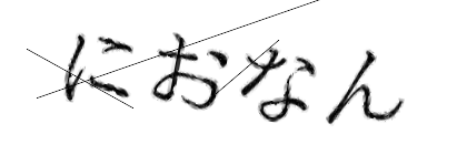 CAPTCHA画像