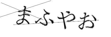 CAPTCHA画像