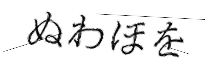CAPTCHA画像