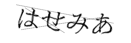 CAPTCHA画像