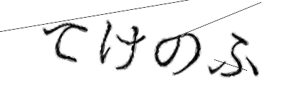 CAPTCHA画像
