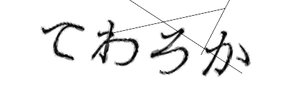 CAPTCHA画像