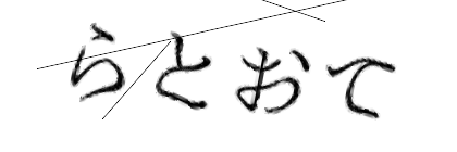 CAPTCHA画像