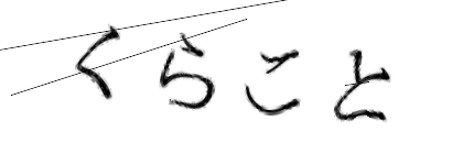 CAPTCHA画像