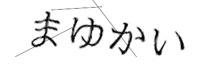 CAPTCHA画像