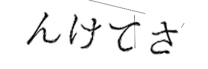 CAPTCHA画像