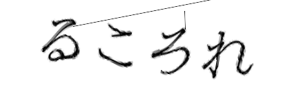 CAPTCHA画像