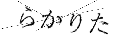 CAPTCHA画像