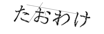 CAPTCHA画像