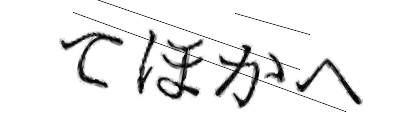 CAPTCHA画像
