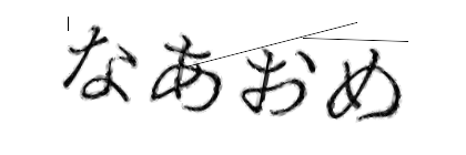 CAPTCHA画像