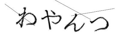 CAPTCHA画像