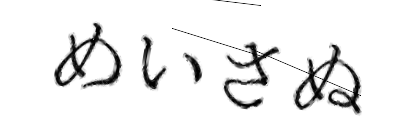 CAPTCHA画像