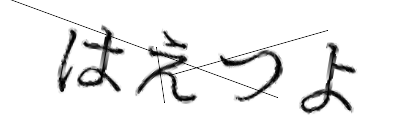 CAPTCHA画像