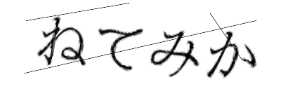 CAPTCHA画像
