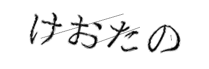CAPTCHA画像