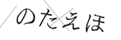 CAPTCHA画像