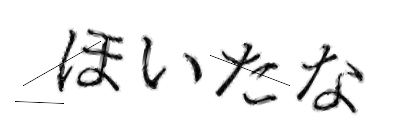 CAPTCHA画像