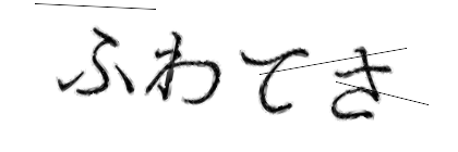 CAPTCHA画像