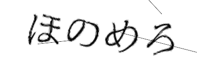 CAPTCHA画像