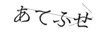 CAPTCHA画像