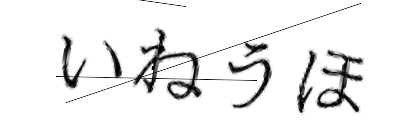 CAPTCHA画像
