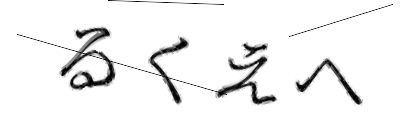 CAPTCHA画像