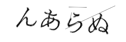 CAPTCHA画像