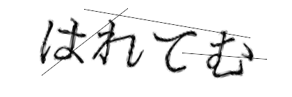 CAPTCHA画像