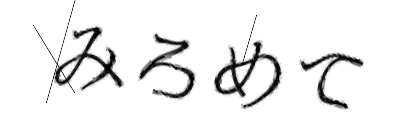 CAPTCHA画像