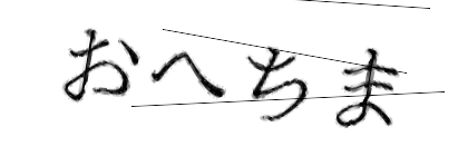 CAPTCHA画像