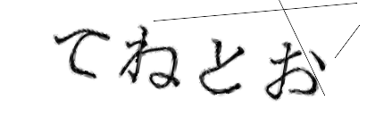CAPTCHA画像